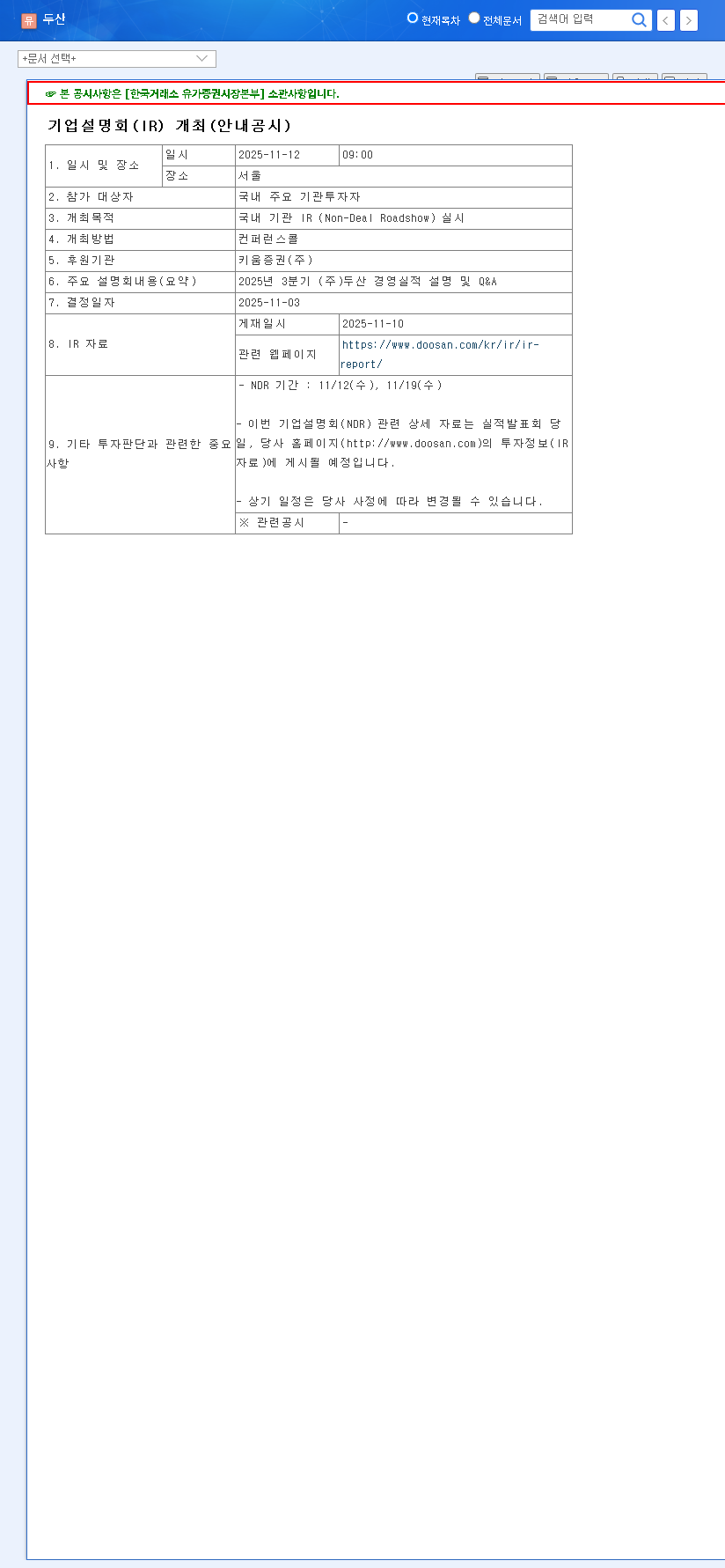 (000150) DOOSAN Stock Buyback 2025: A Deep-Dive Analysis for Investors 관련 이미지