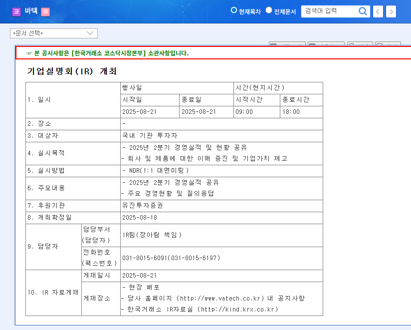 (043150) VATECH Q3 2025 Earnings Analysis: Profit Misses Forecasts | Stock Outlook & Investor Guide 관련 이미지