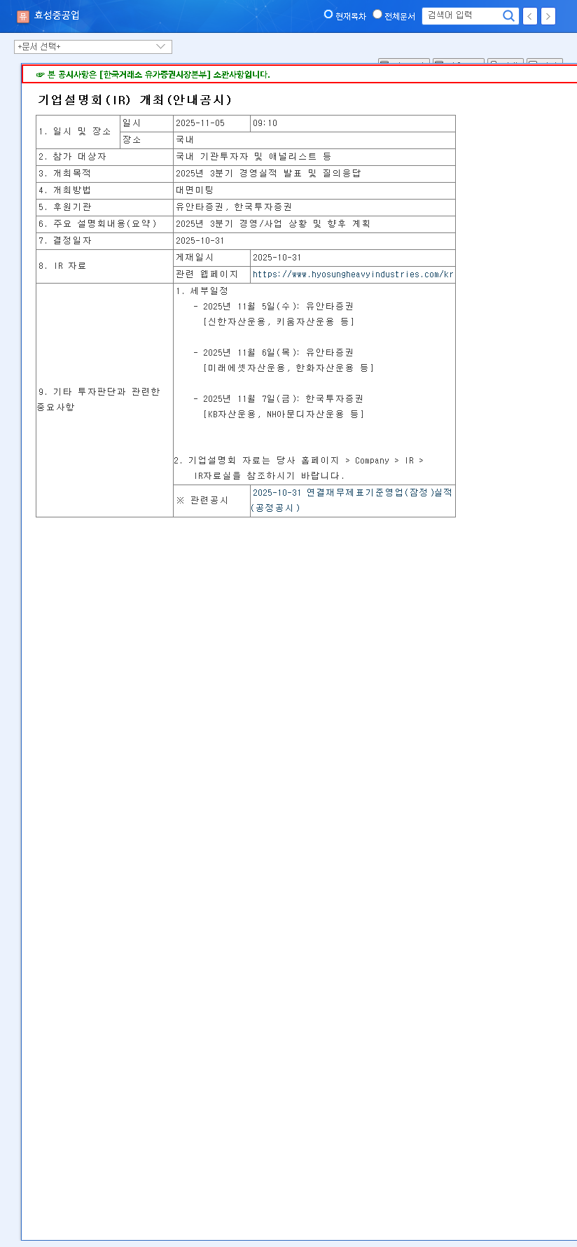 (298040) Hyosung Heavy Industries Contract (₩154.3B): A Deep Dive for Investors 관련 이미지