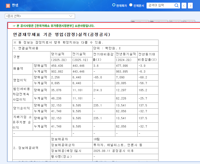 (009240) HANSSEM Q3 2025 Earnings Analysis: Deep Dive into Revenue Beat & Shocking Net Loss 관련 이미지