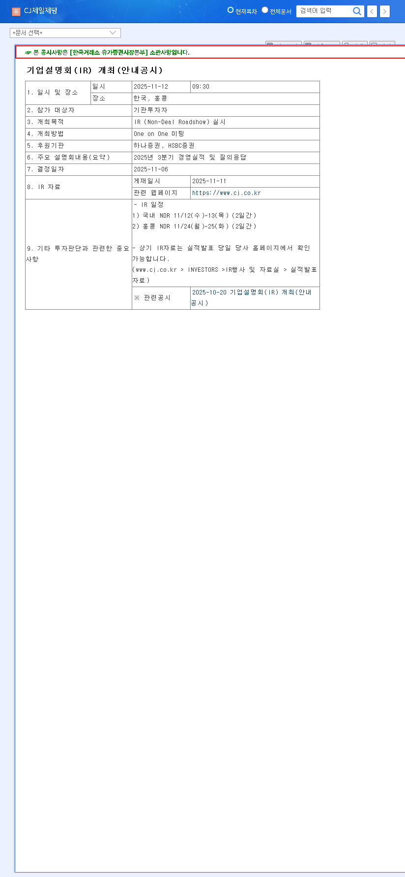 (097950) CJ CHEILJEDANG CORP. Quarterly Dividend: A 2025 Stock Analysis & Investment Guide 관련 이미지