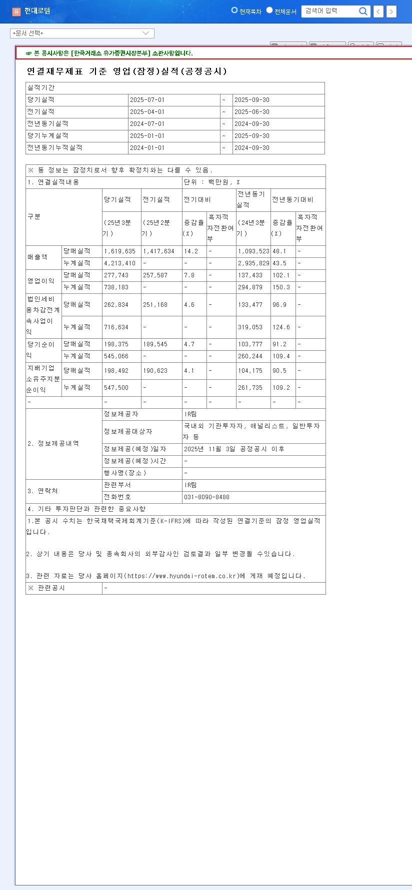 (064350) Hyundai-Rotem IR (064350): Deep Dive into Q3 2025 Performance & Stock Outlook 관련 이미지