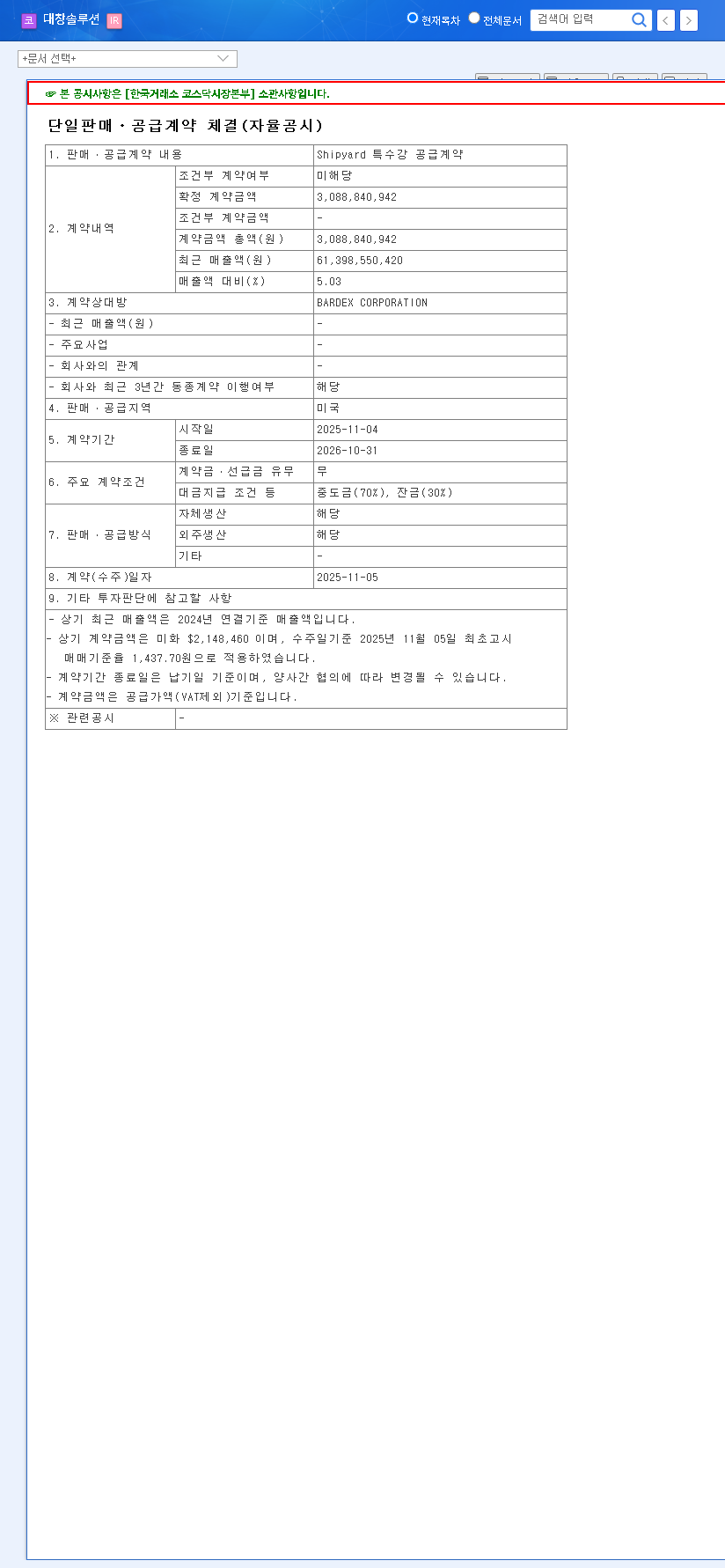 (096350) DAECHANG SOLUTION (096350): In-Depth Stock Analysis of Financial Crisis & Shareholder Sell-Off 관련 이미지