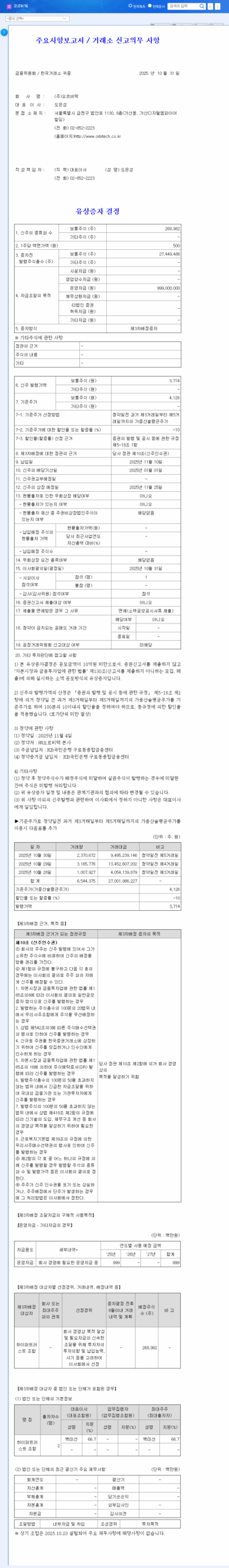 (046120) Orbitech Fine Technics Acquisition: A Deep Dive into the KRW 25B Deal & Future Outlook 관련 이미지