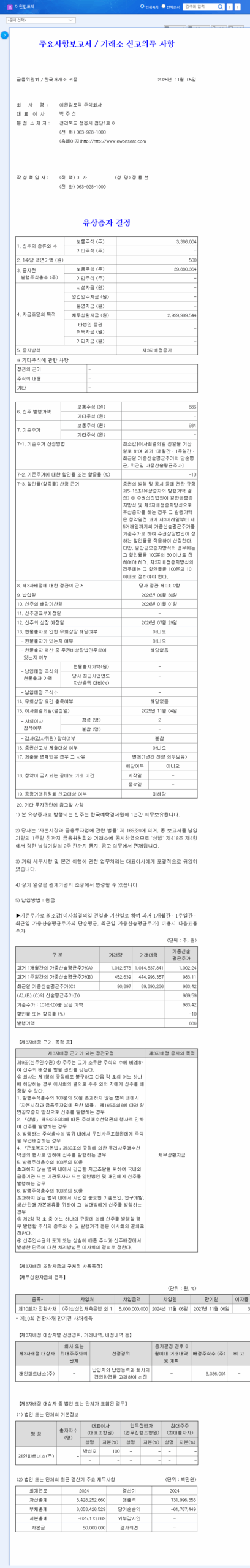 (088290) EWON COMFORTECH Stake Change: In-Depth Stock Analysis (088290) 관련 이미지