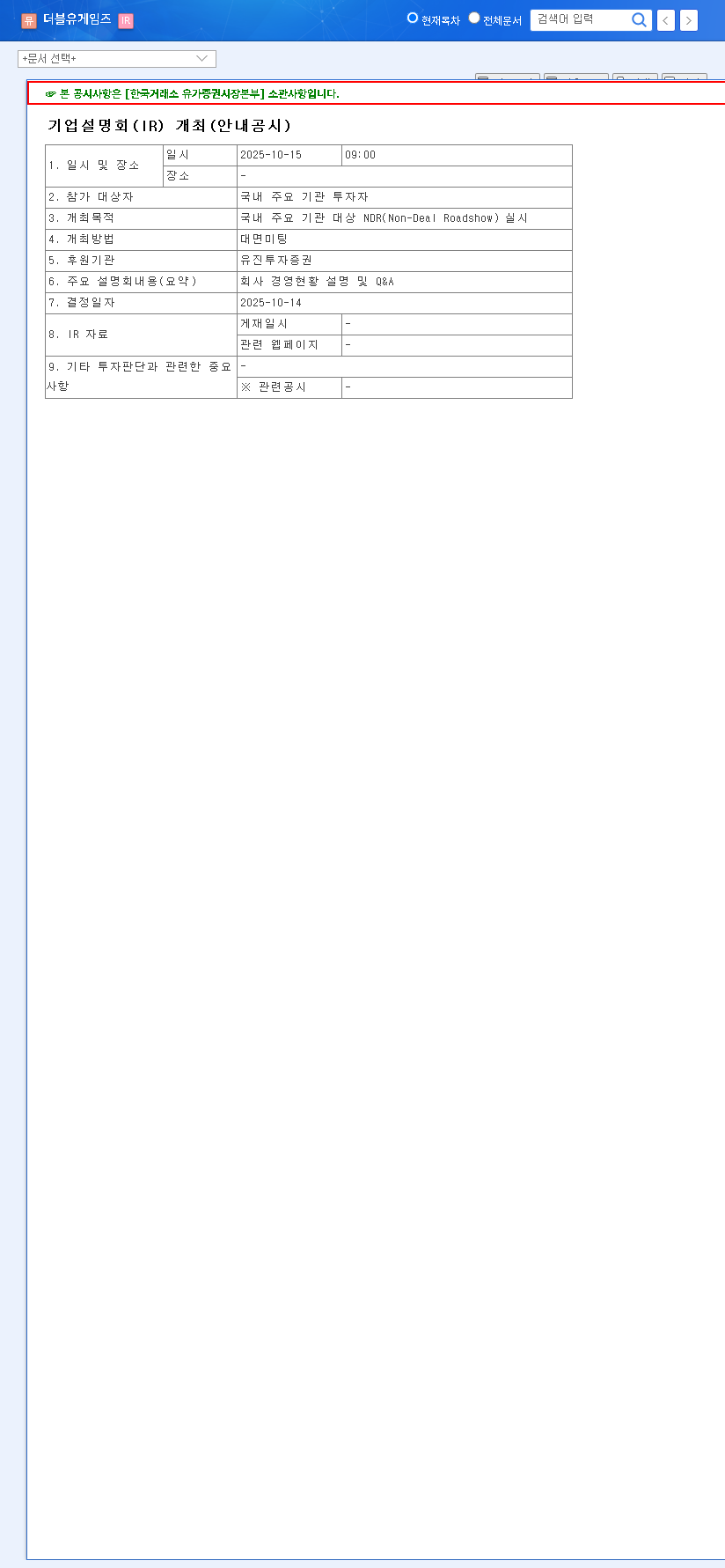 (192080) DoubleUGames Earnings (Q3 2025): In-Depth Financial Analysis & Stock Outlook 관련 이미지