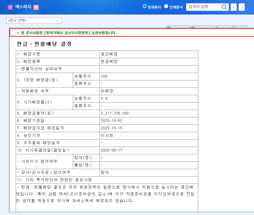 (058610) SPG Q3 2025 Earnings Analysis: Profit Soars Despite Revenue Dip – Investment Outlook 관련 이미지