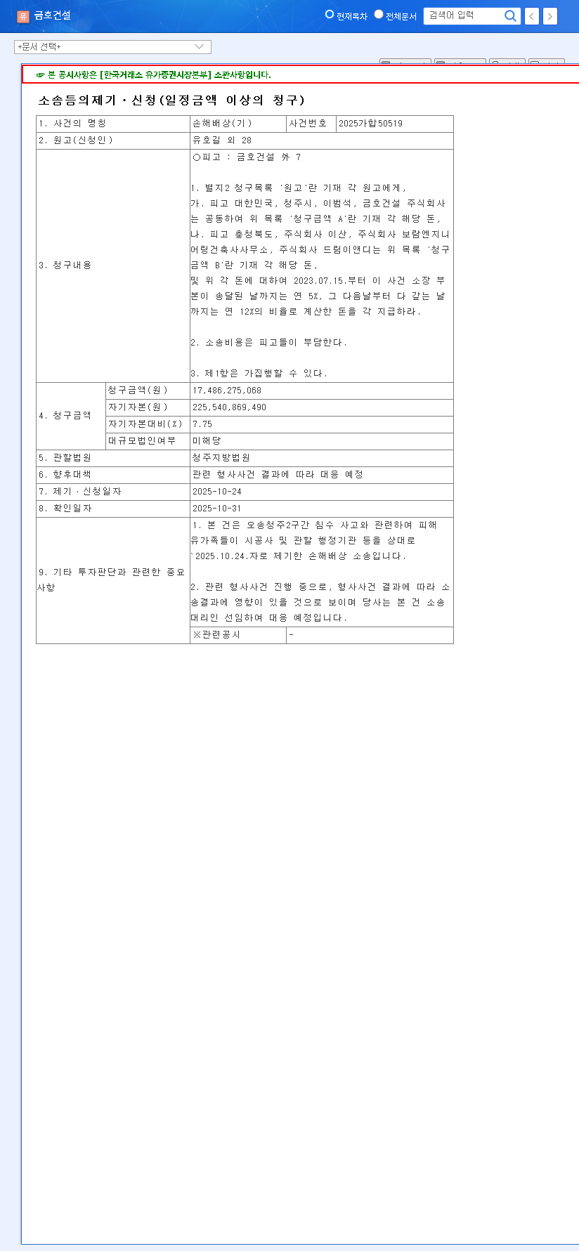 (002990) KUMHO Engineering & Construction IR Analysis (Q3 2025): Investment Strategy & Financial Outlook 관련 이미지
