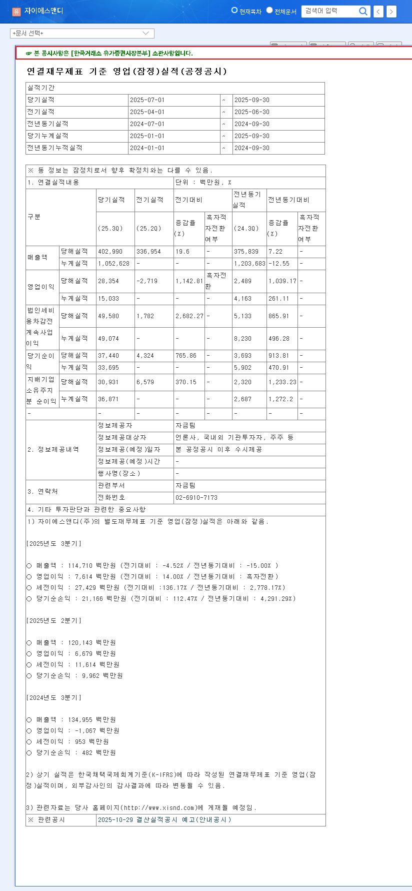 (317400) Xi S&D Inc. Revenue Forecast: ₩1.4 Trillion Target for 2025 | In-Depth Stock Analysis 관련 이미지