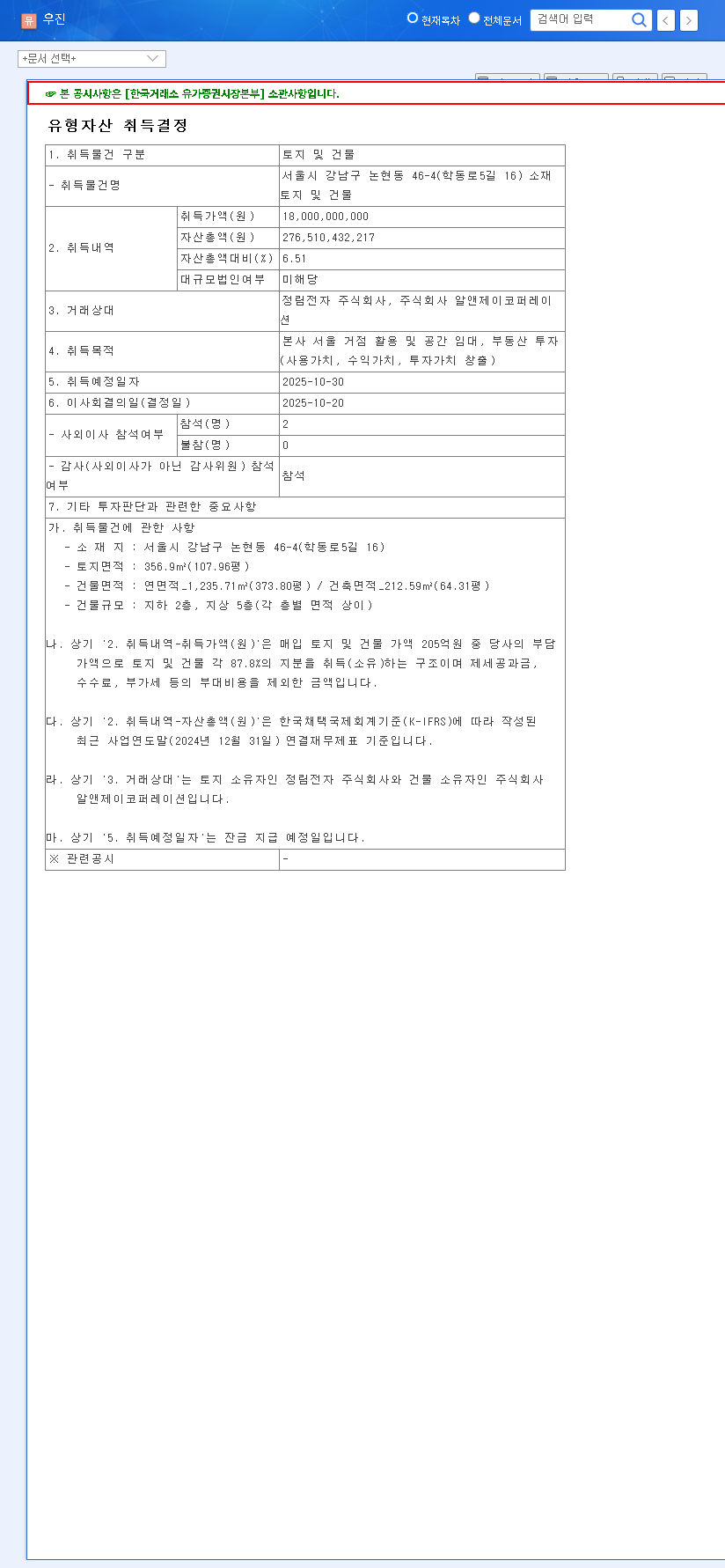 (105840) WOOJIN INC Stock Analysis: Nuclear Power Prospects & Critical IR Deep Dive 관련 이미지
