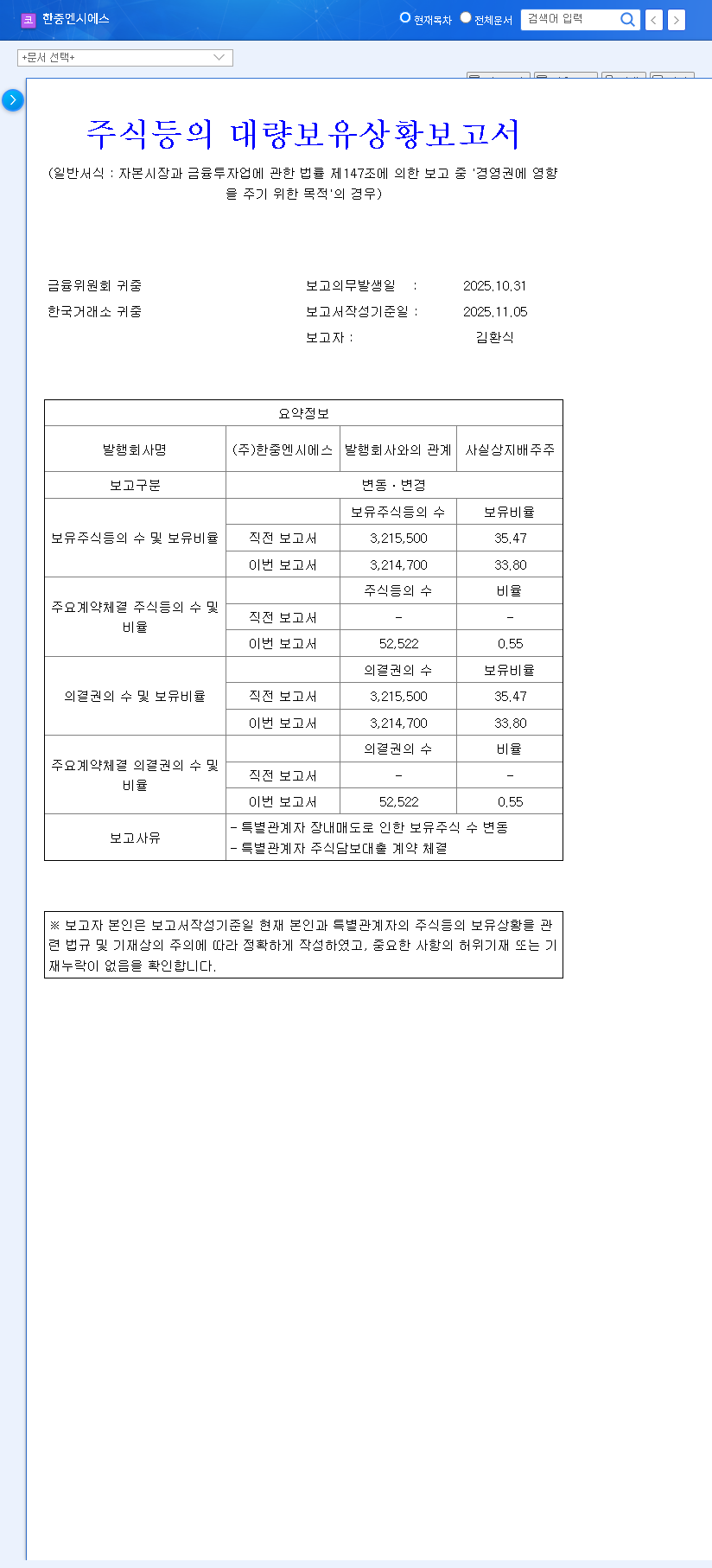 (107640) HanJungNCS Rights Offering: A Deep Dive into the US ESS Market Gamble & Investment Strategy 관련 이미지