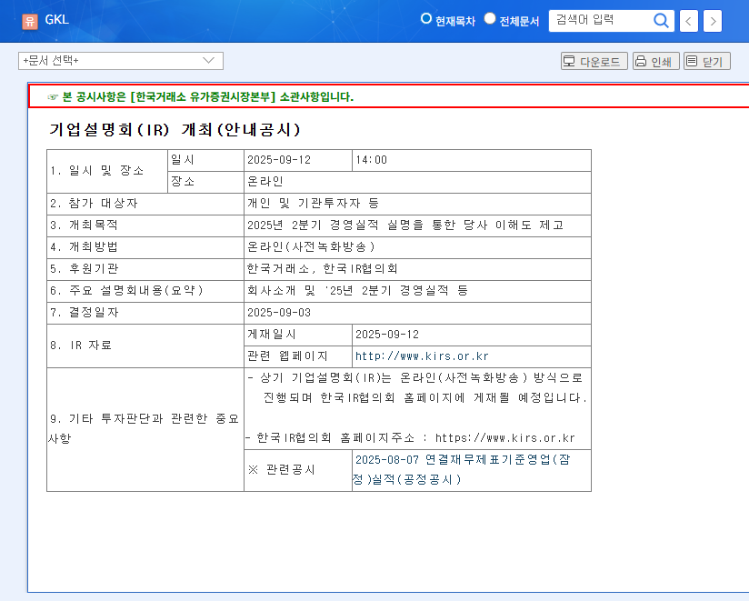 (114090) GKL Stock Analysis: Deep Dive into Q3 2025 Earnings Surprise & Future Outlook 관련 이미지