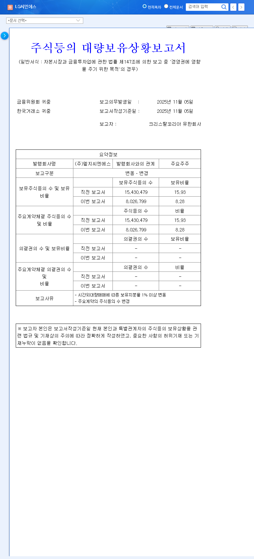 (064400) LG CNS IR Analysis (Q3 2025): Cloud & AI Fueling Future Growth | In-Depth Investment Outlook 관련 이미지