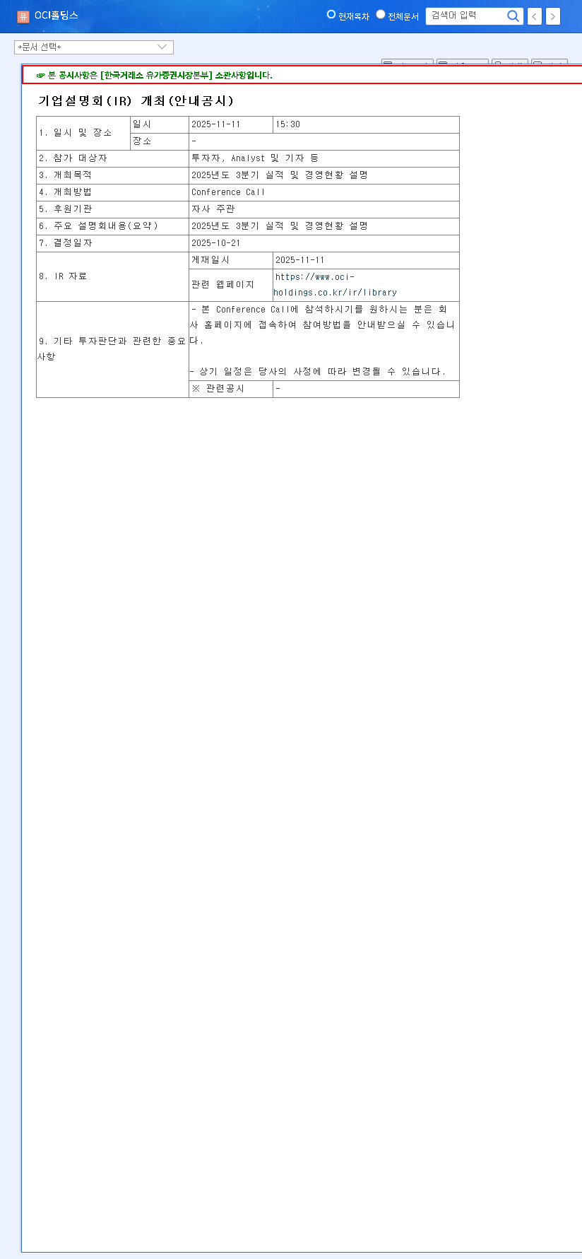 (010060) OCI Holdings Stock Buyback: A 2025 Investor's In-Depth Analysis 관련 이미지