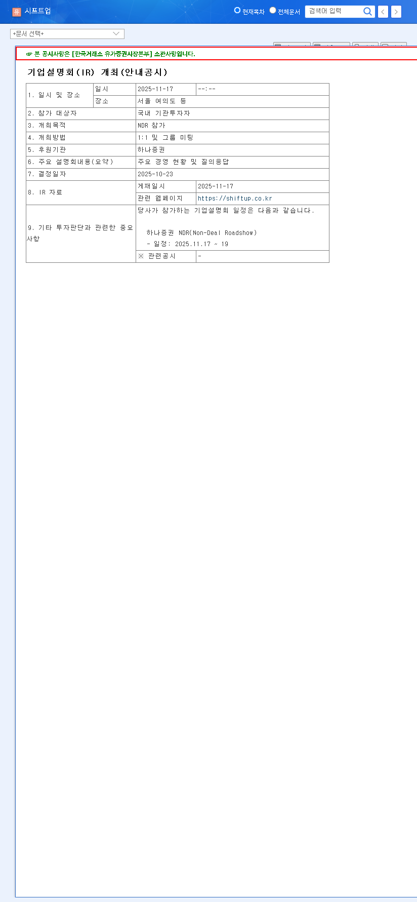 (462870) SHIFT UP Earnings Q3 2025: Stellar Blade & Nikke Drive Record Profits | In-Depth Analysis 관련 이미지