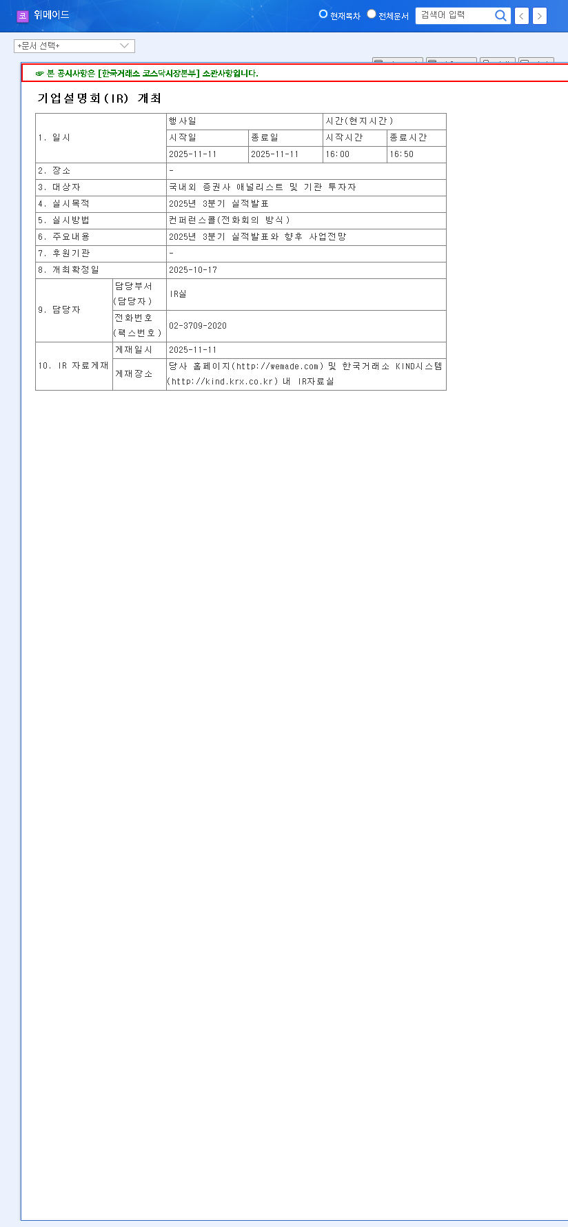 (112040) Wemade Q3 2025 Earnings: A Stunning Turnaround & Future of Wemade Stock 관련 이미지