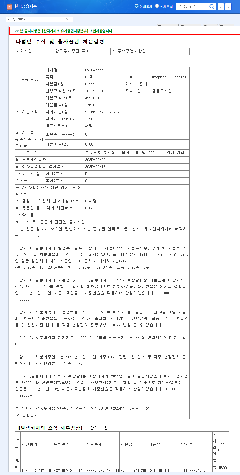 (071050) Korea Investment Holdings Q3 2025 Earnings: Expert Analysis & Stock Outlook 관련 이미지