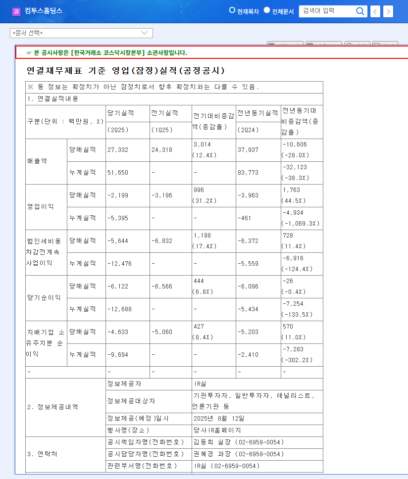 (063080) Com2uS Holdings Q3 2025 Earnings: A Deep Dive for Investors (KRX: 063080) 관련 이미지