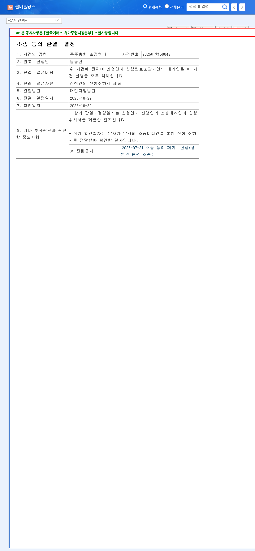 (024720) KOLMAR HOLDINGS Stock (024720): Sell Alert After 93% Revenue Plunge in Q3 2025 Earnings 관련 이미지