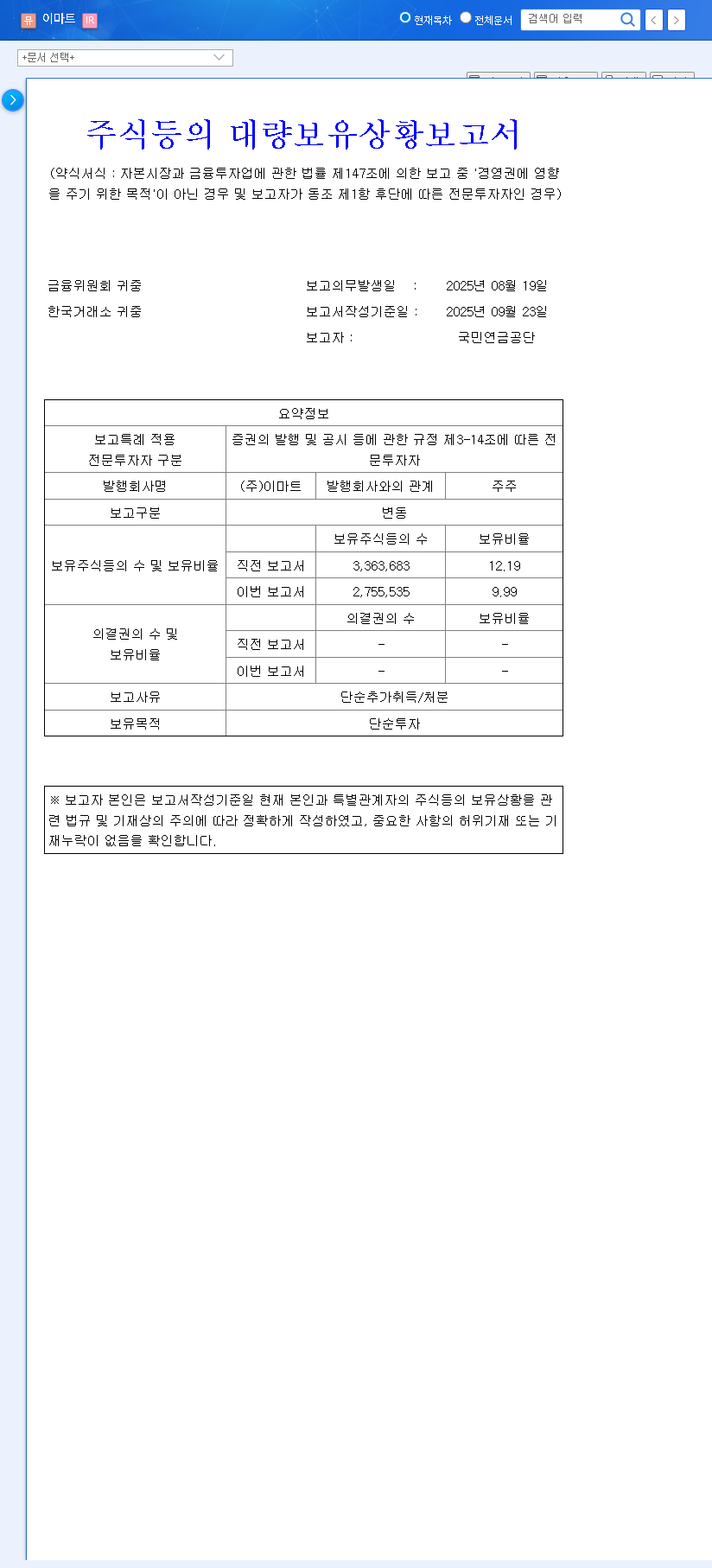 (139480) E-MART Inc. IR 2025: A Deep Dive into Investment Strategy, Financials & Future Vision 관련 이미지