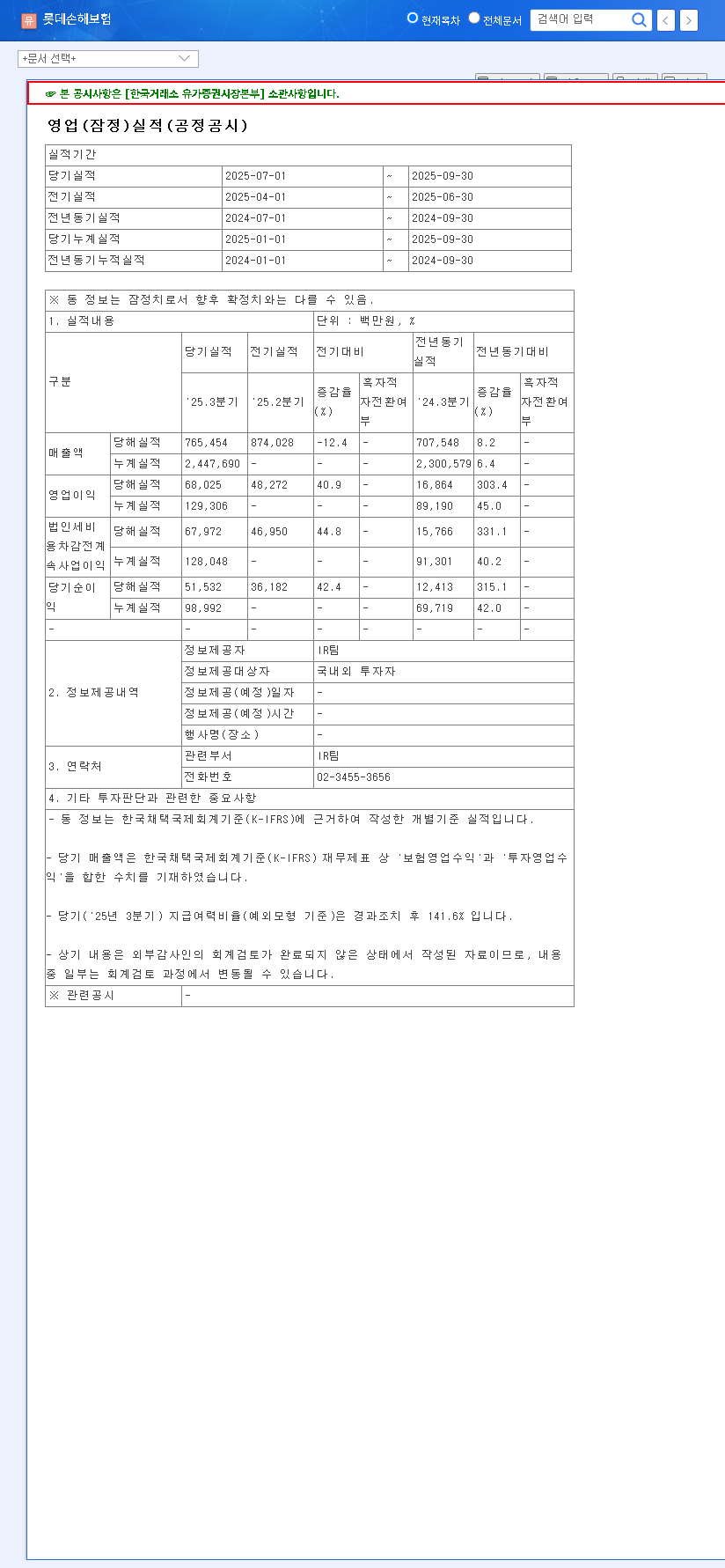 (000400) Lotte Non-Life Insurance: In-Depth Analysis of Regulatory Scrutiny & K-ICS Ratio Risk 관련 이미지