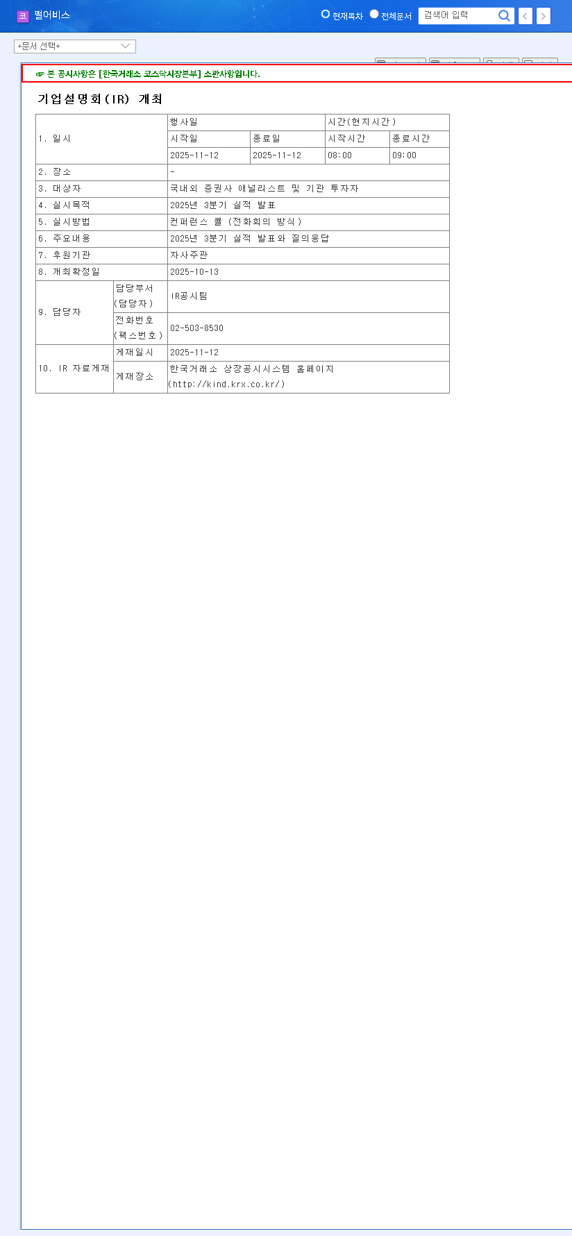 (263750) PearlAbyss Q3 2025 Earnings: A Shocking Profit Turnaround & What It Means for PA Stock 관련 이미지