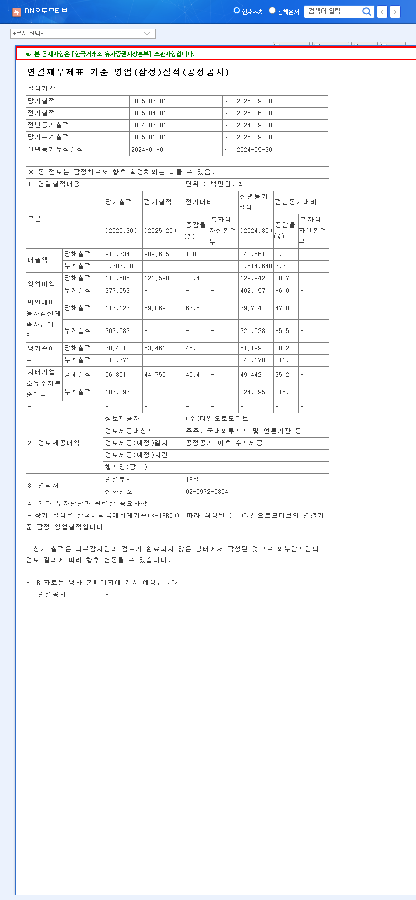 (007340) DN Automotive Corporation IR: In-Depth Q3 2025 Earnings & Future Strategy Analysis 관련 이미지