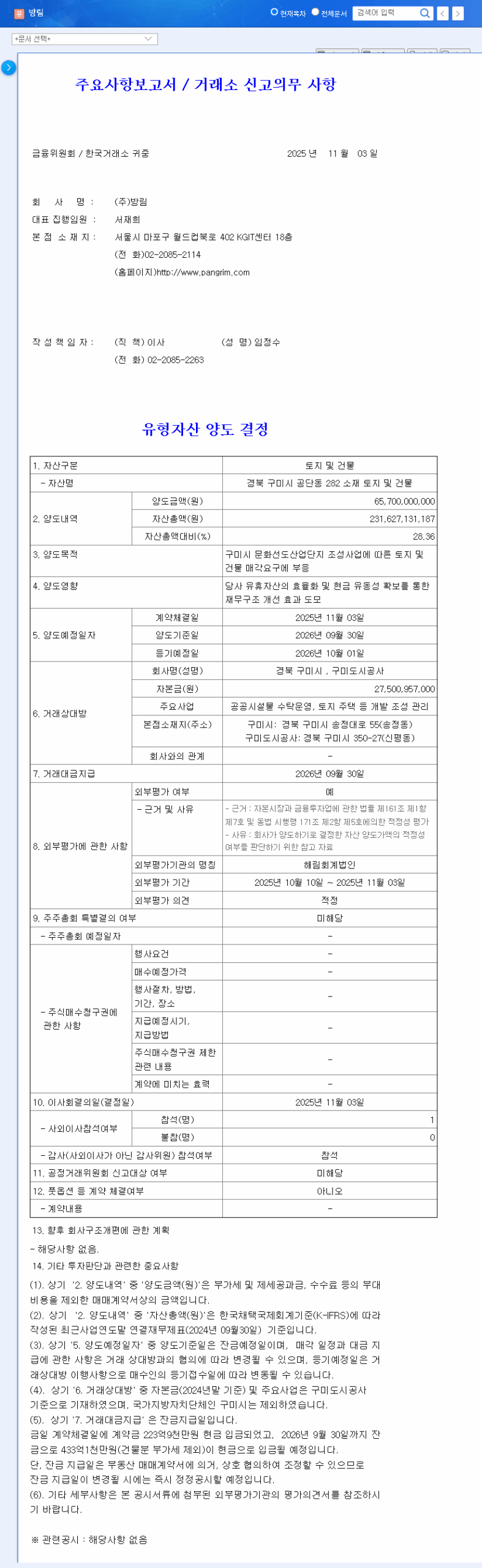 (003610) PANGRIM Asset Acquisition: Analysis of the KRW 8.8B Investment & Logistics Strategy 관련 이미지