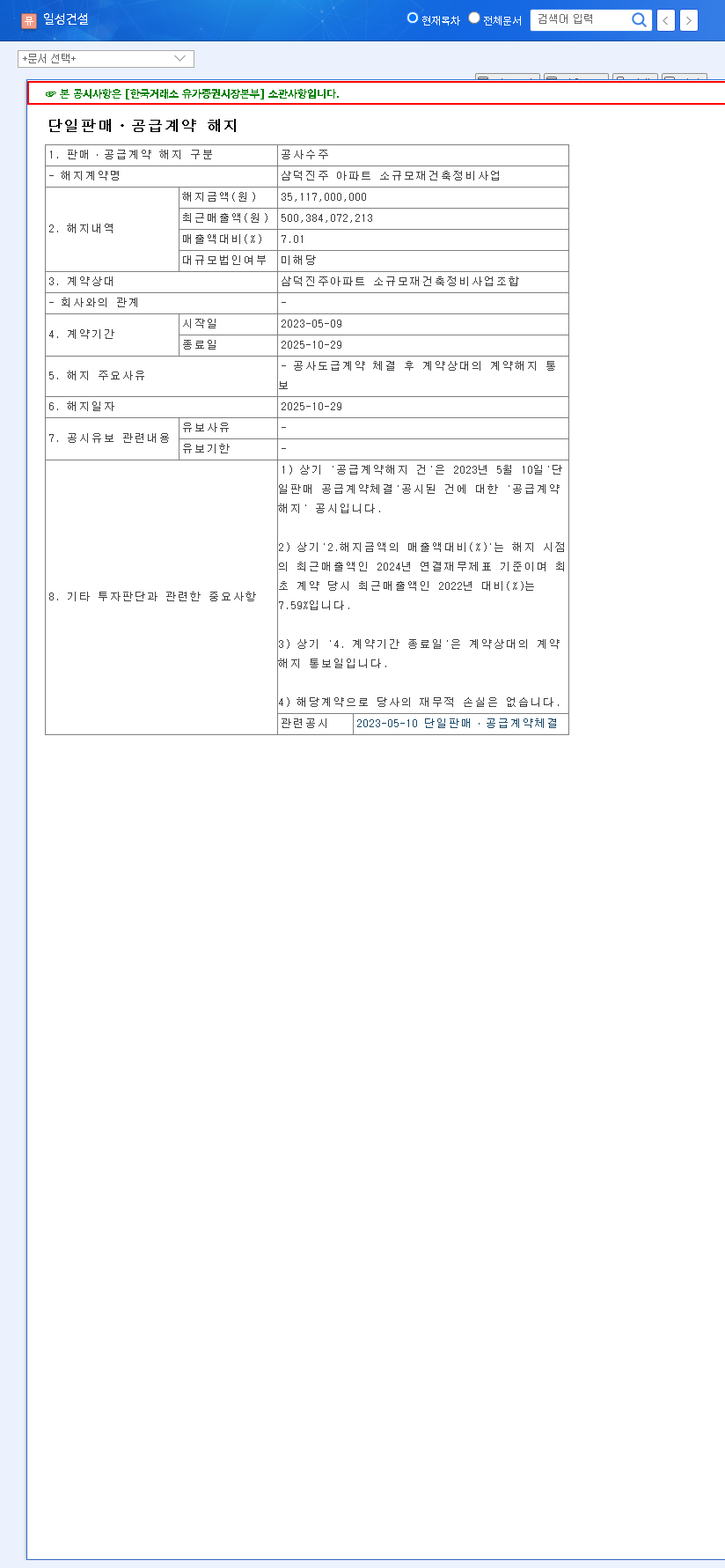 (013360) ILSUNG CONSTRUCTION (013360) Analysis: Is a ₩26.2B Contract Enough to Rebuild Investor Trust? 관련 이미지
