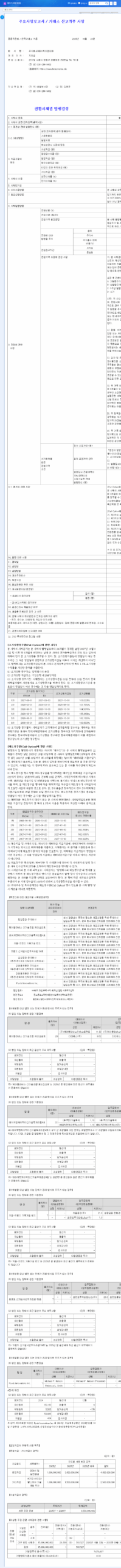 (376270) HEM Pharma Inc. IR (2025): A Deep Dive Stock Analysis & Investment Outlook 관련 이미지