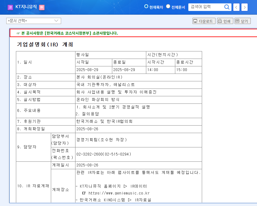 (043610) KT GENIE MUSIC CORPORATION Q3 2025 Earnings: Stock Analysis & Investment Strategy 관련 이미지