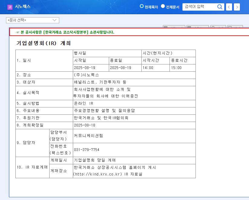 (025320) Synopex Inc. Free Share Issue: A 2026 Investor's Guide to Stock Impact & Strategy 관련 이미지