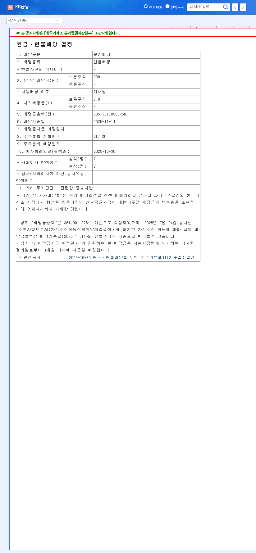 (105560) KB Financial Group Inc. Q3 2025 Earnings: A Deep Dive Analysis for Investors 관련 이미지