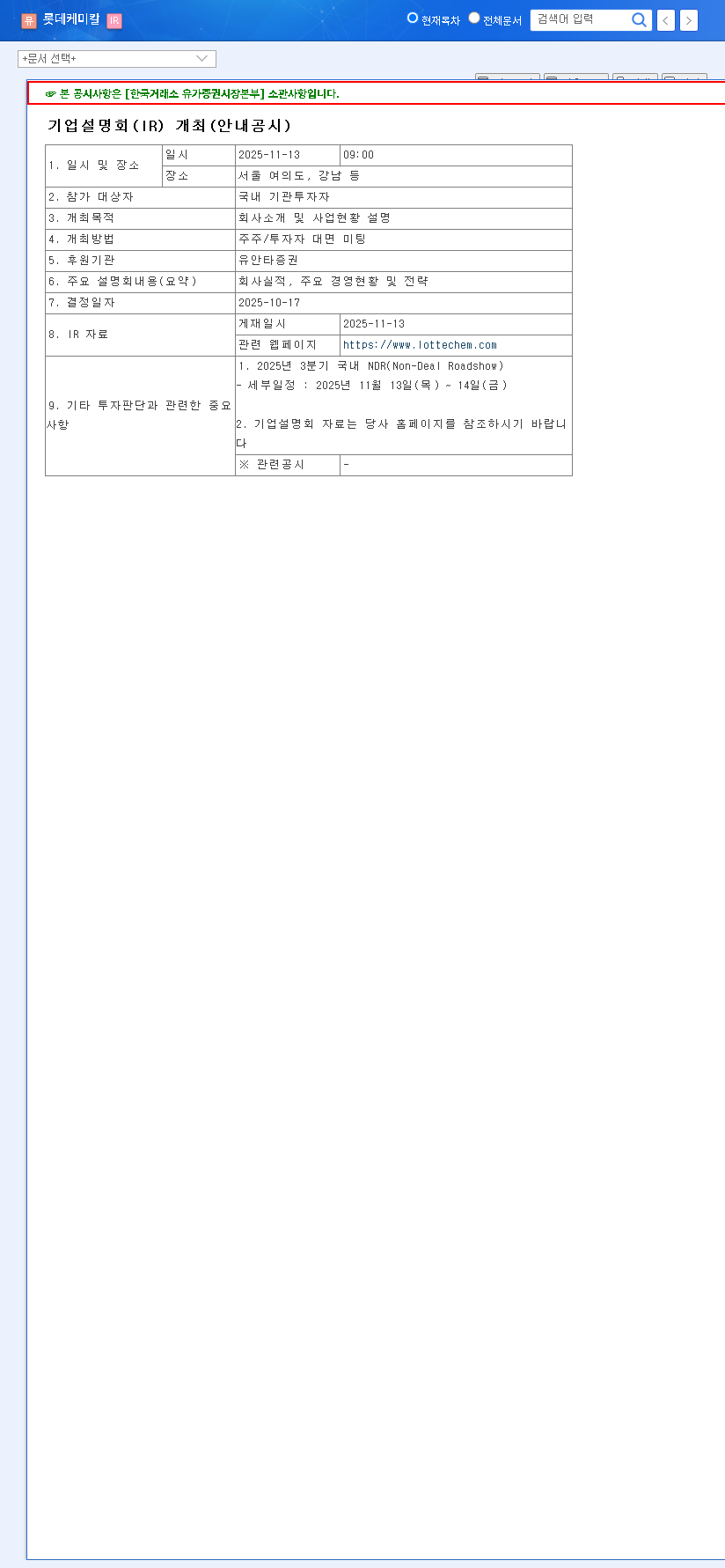 (011170) LOTTE CHEMICAL Q3 2025 Earnings Analysis: In-Depth Review & Stock Outlook 관련 이미지