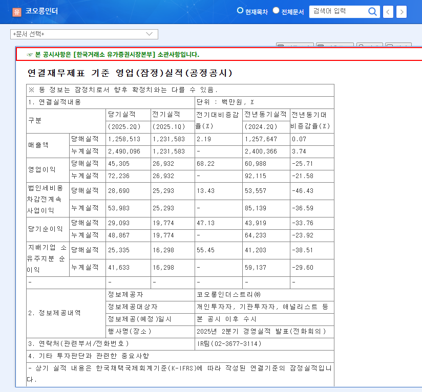 (120110) KOLON INDUSTRIES Q3 2025 Earnings: In-Depth Stock Analysis & Future Outlook 관련 이미지