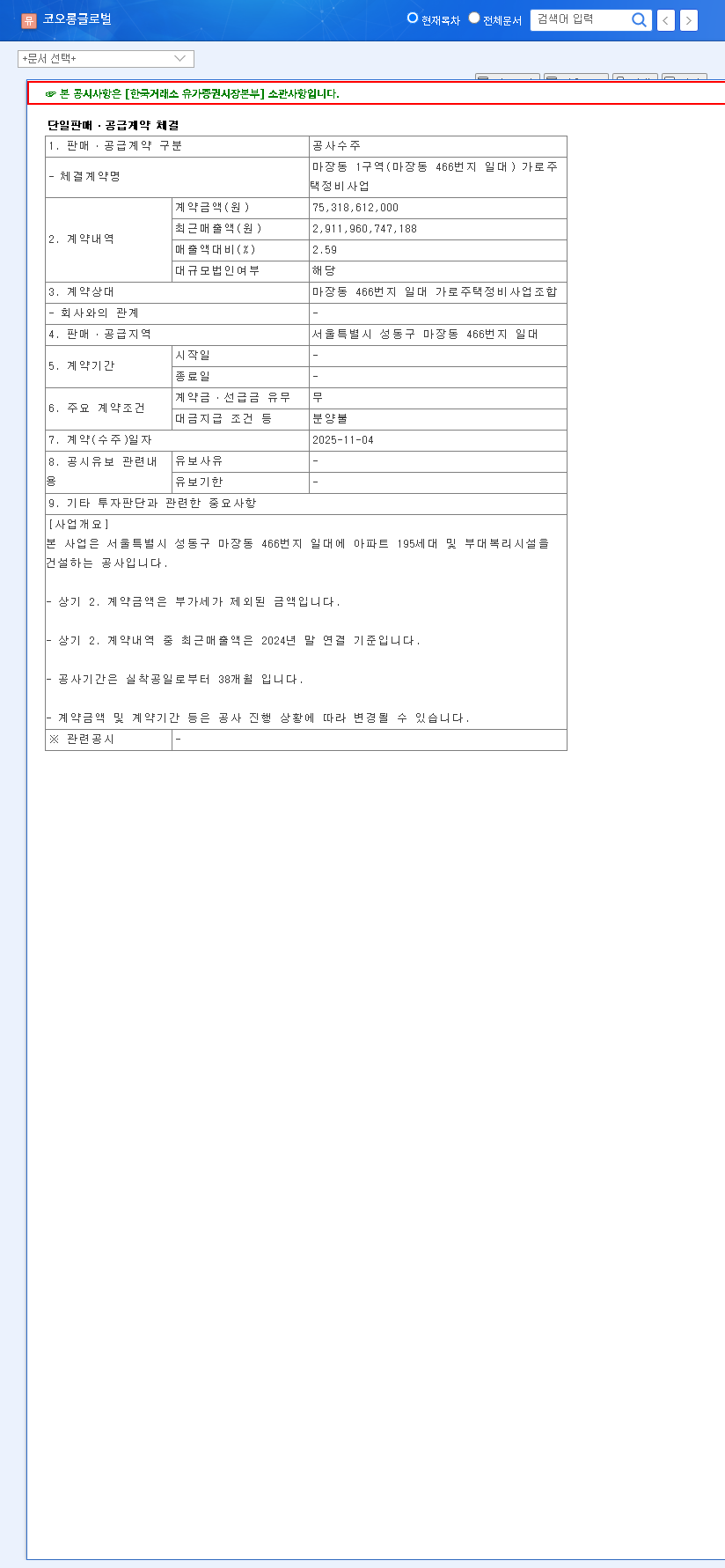(003070) KolonGlobalCorporation Merger: A Complete 2025 Investor Analysis 관련 이미지
