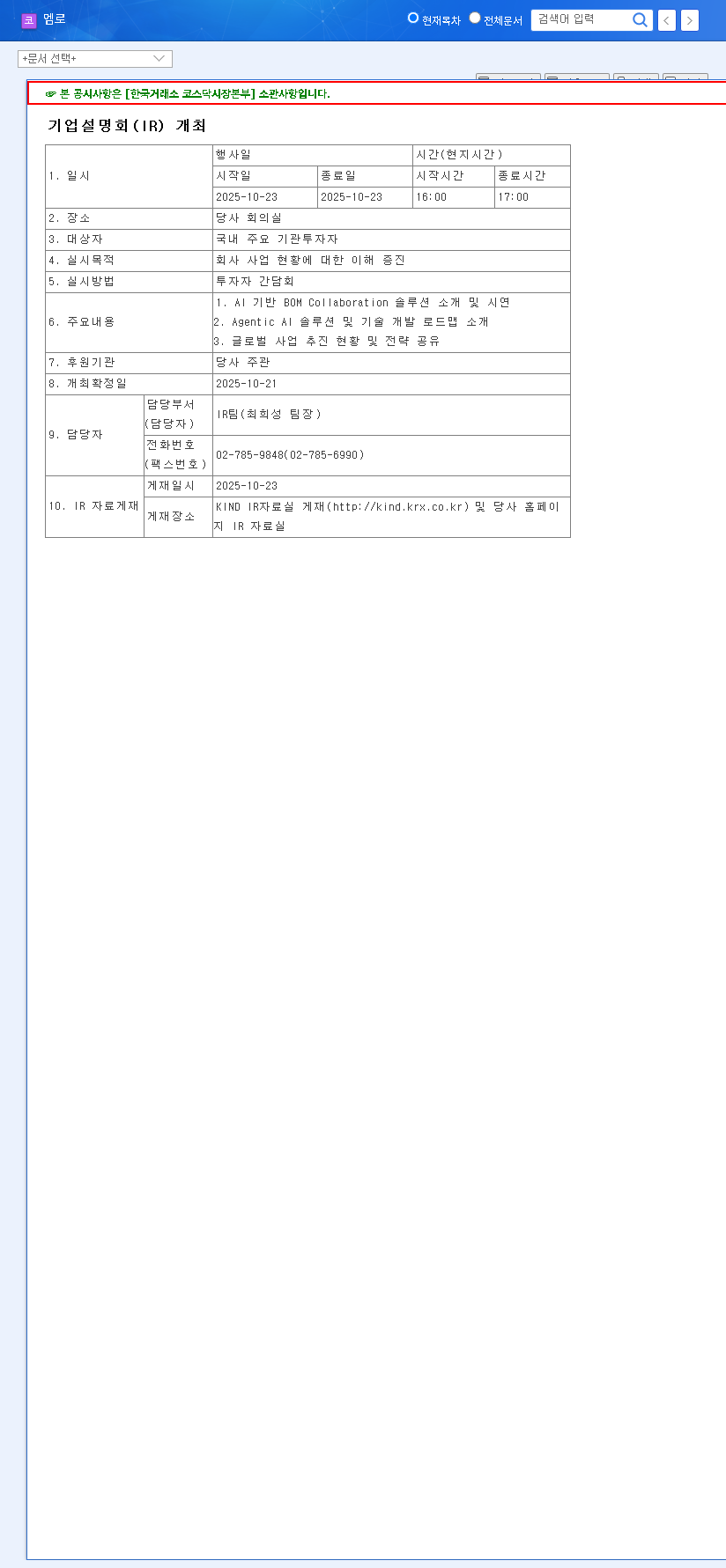 (058970) EMRO Samsung Contract: A ₩8 Billion Deal & In-Depth Investor Analysis 관련 이미지