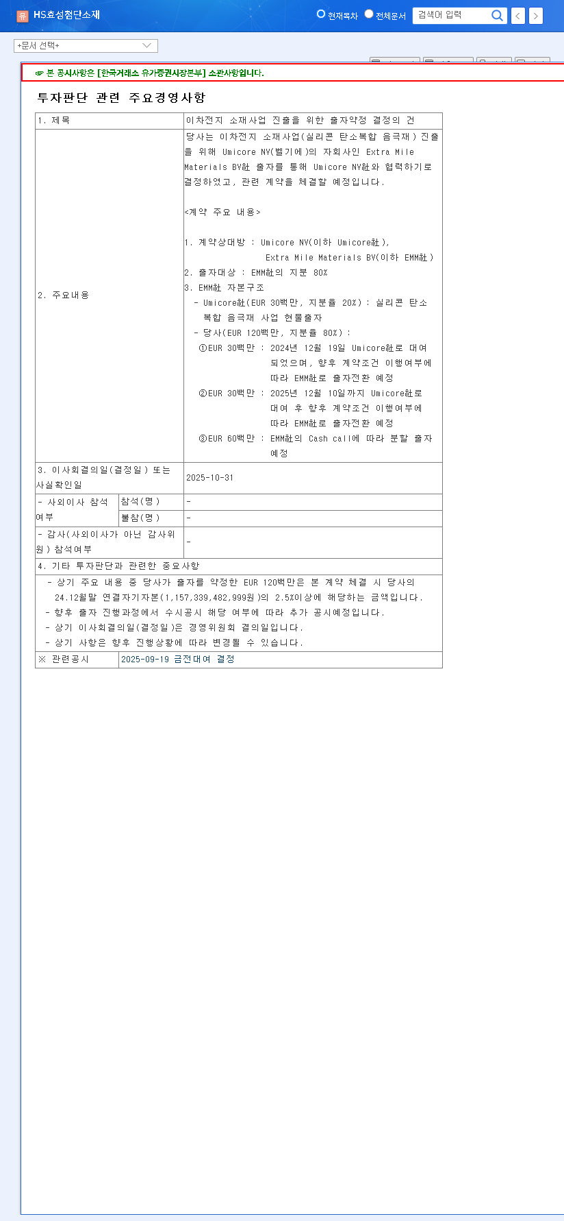 (298050) HS Hyosung Advanced Materials: A Deep Dive into the Strategic India Investment and Stock Outlook 관련 이미지
