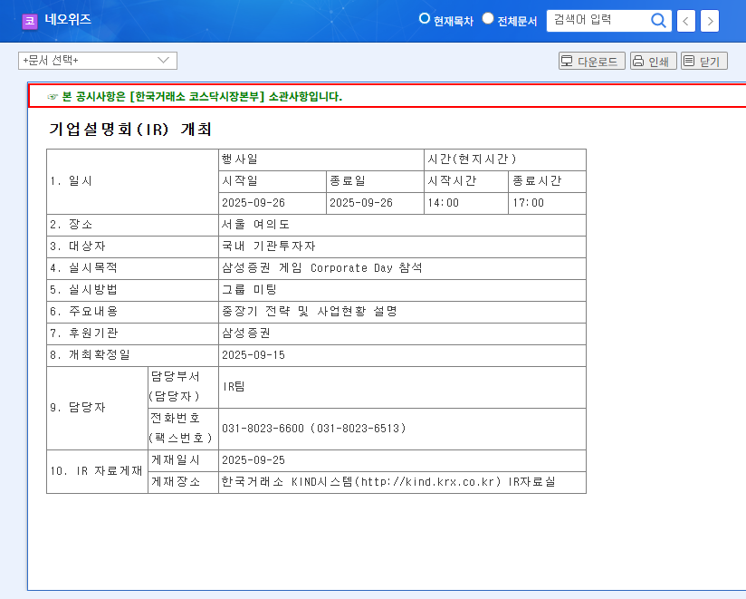 (095660) NEOWIZ Hi-dea Acquisition: A Deep Dive into Gaming Synergy After 'Lies of P' 관련 이미지