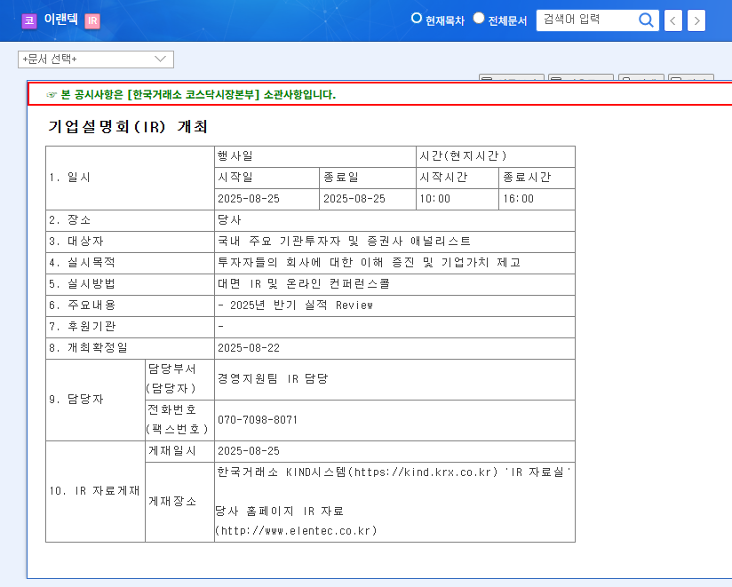 (054210) Elentec Exchangeable Bonds: A Deep-Dive Stock Analysis for Investors 관련 이미지