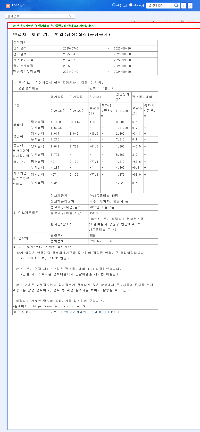 (032640) LG Uplus Corp Investor Relations (2025): A Deep Dive for Investors 관련 이미지