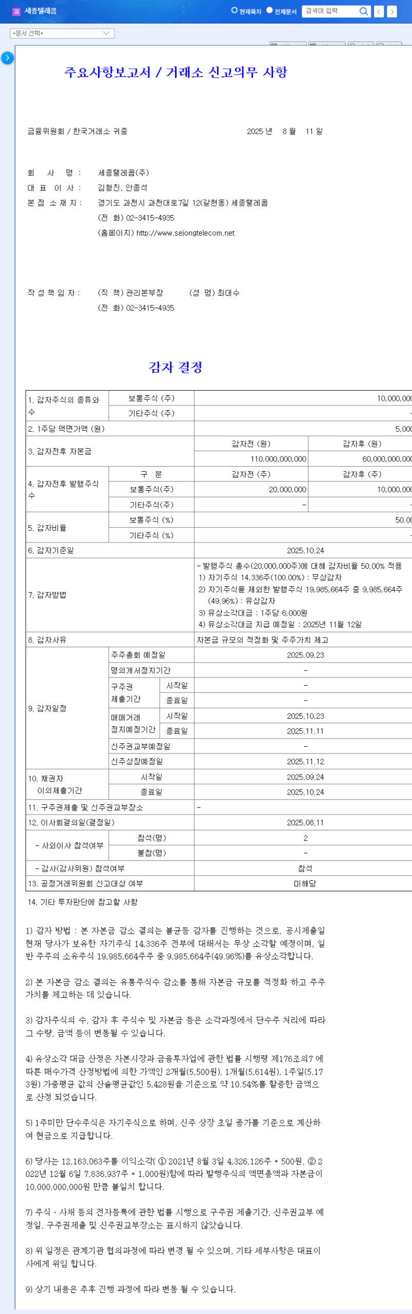 (036630) Sejong Telecom Asset Disposal: In-Depth Financial Analysis of the ₩34B Sale 관련 이미지