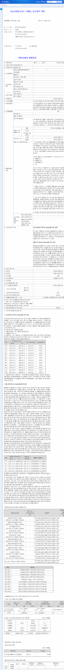 (432470) KNS 46-Series Battery Deal: In-Depth Stock Analysis & Future Outlook 관련 이미지