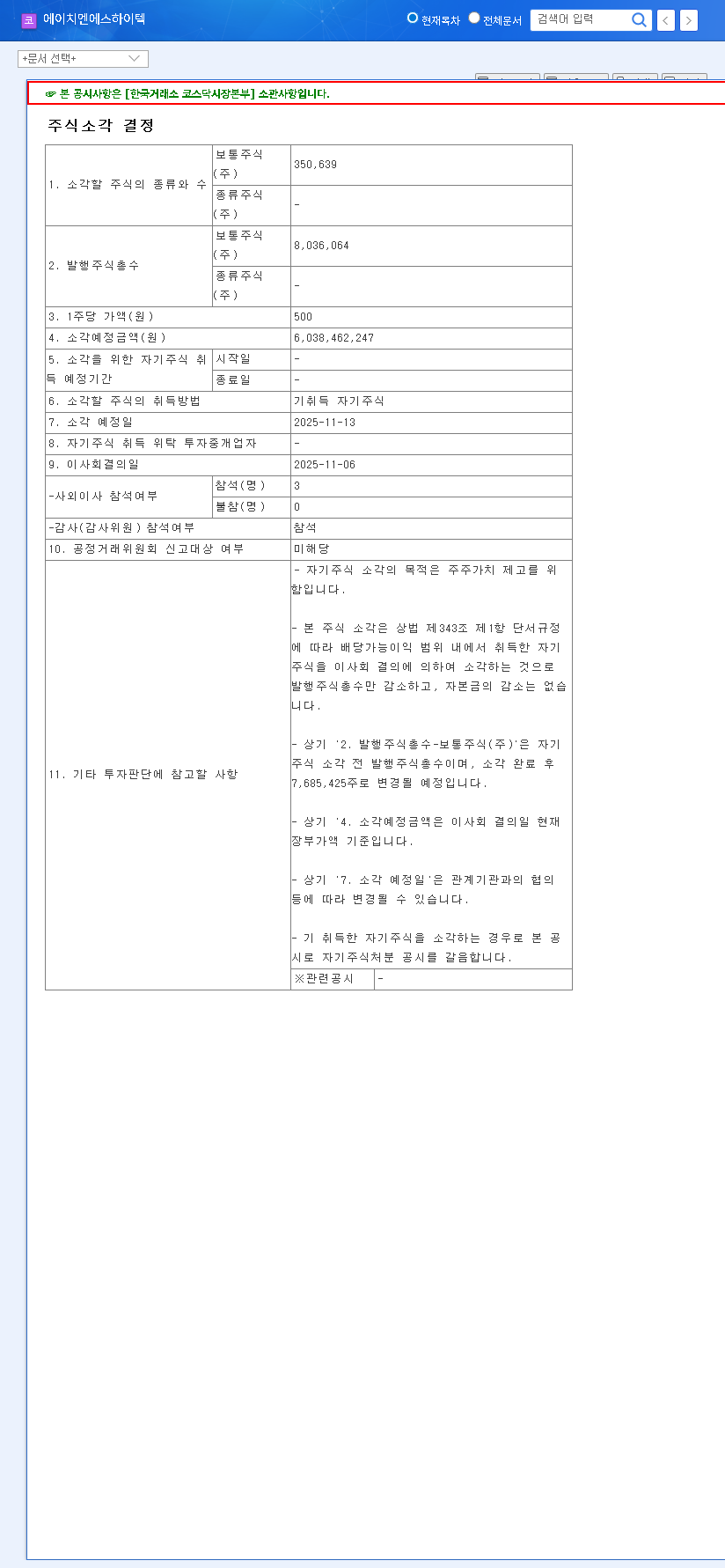 (044990) H&SHigh Tech Corp. Stock: Investment Analysis of Major Shareholder Stake Increase 관련 이미지