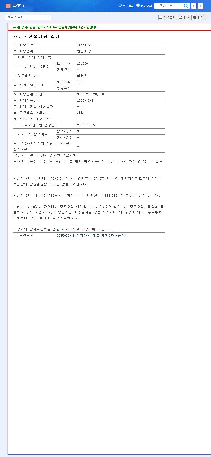 (010130) KOREA ZINC INC Management Dispute: Stake Increase & Merger Signal New Era? 관련 이미지
