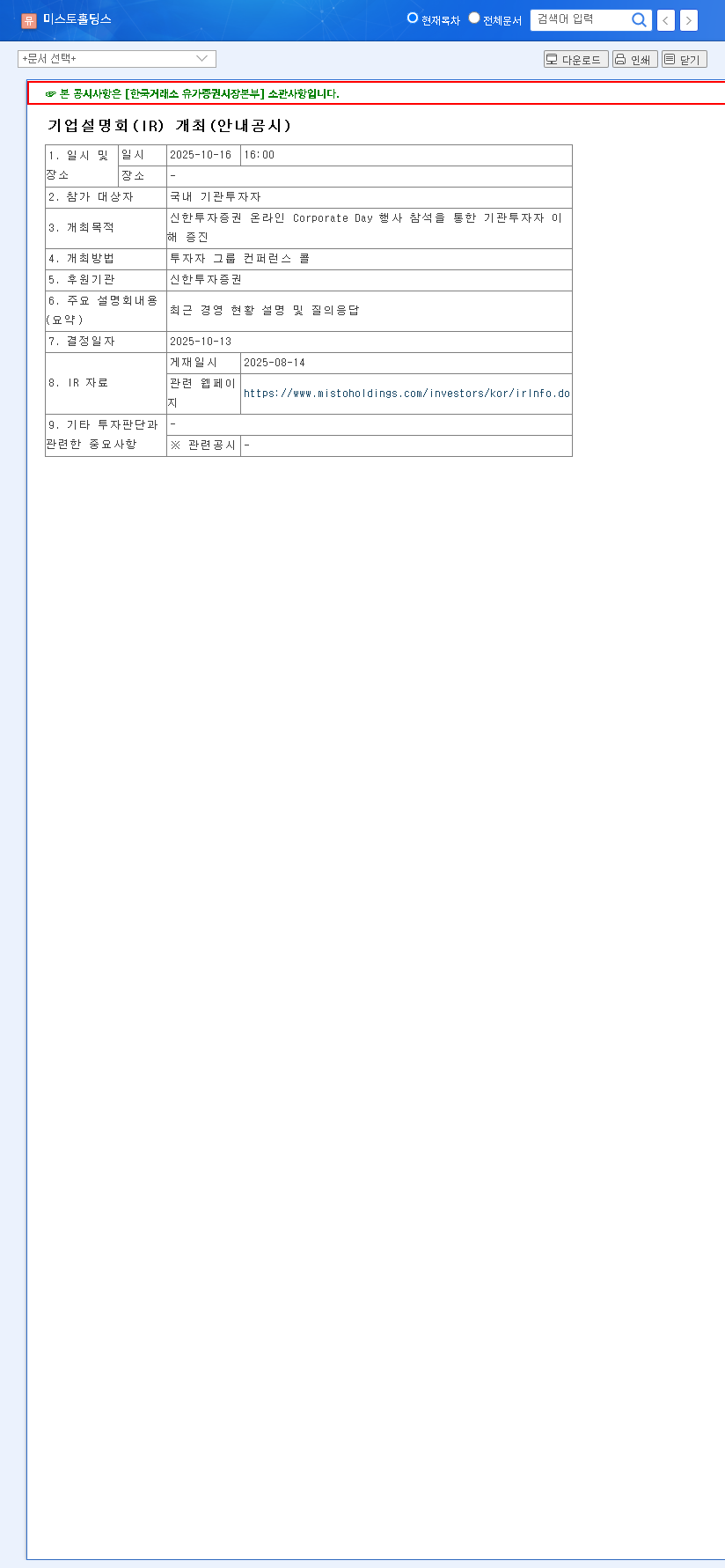 (081660) Misto Holdings Corporation Q3 2025 Earnings Preview: A Deep Dive for Investors 관련 이미지