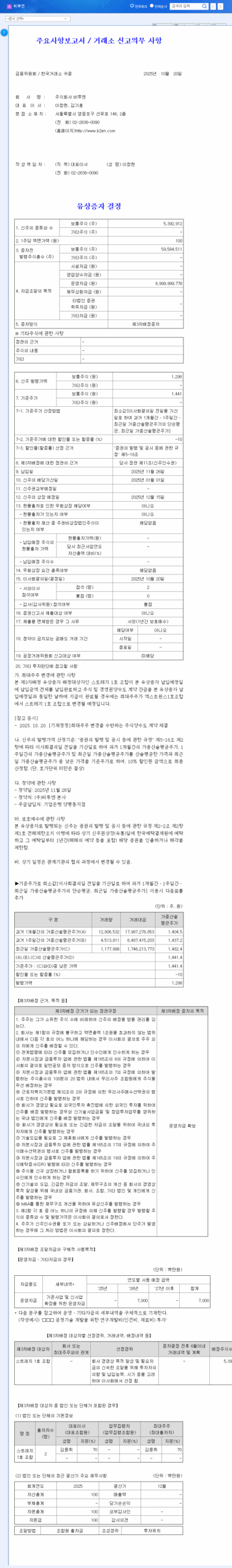 (307870) B2En Name Change to BuildAI: An Investor's Deep Dive into AI Transition Risks & Opportunities 관련 이미지