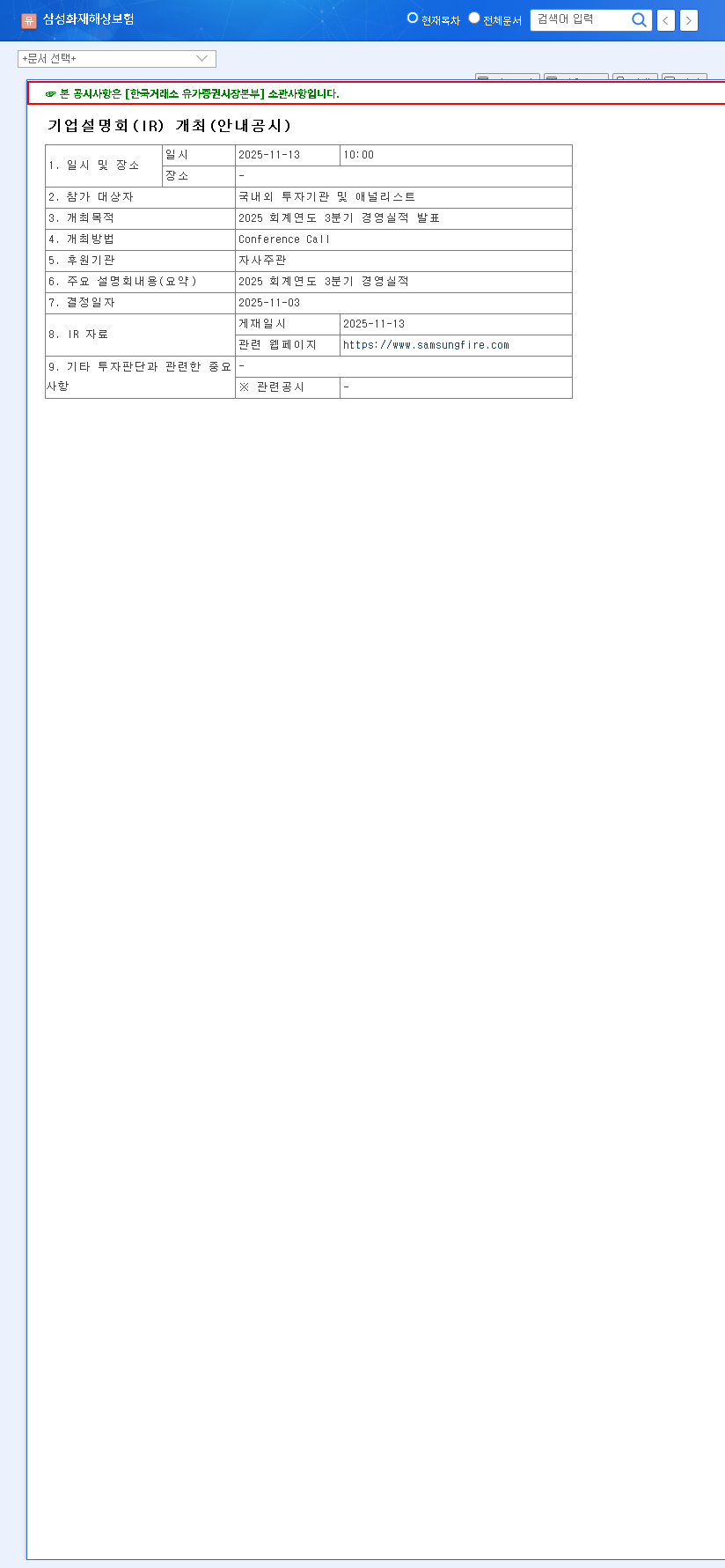 (000810) Samsung Fire & Marine Q3 2025 Earnings: Deep Dive Analysis for Investors 관련 이미지