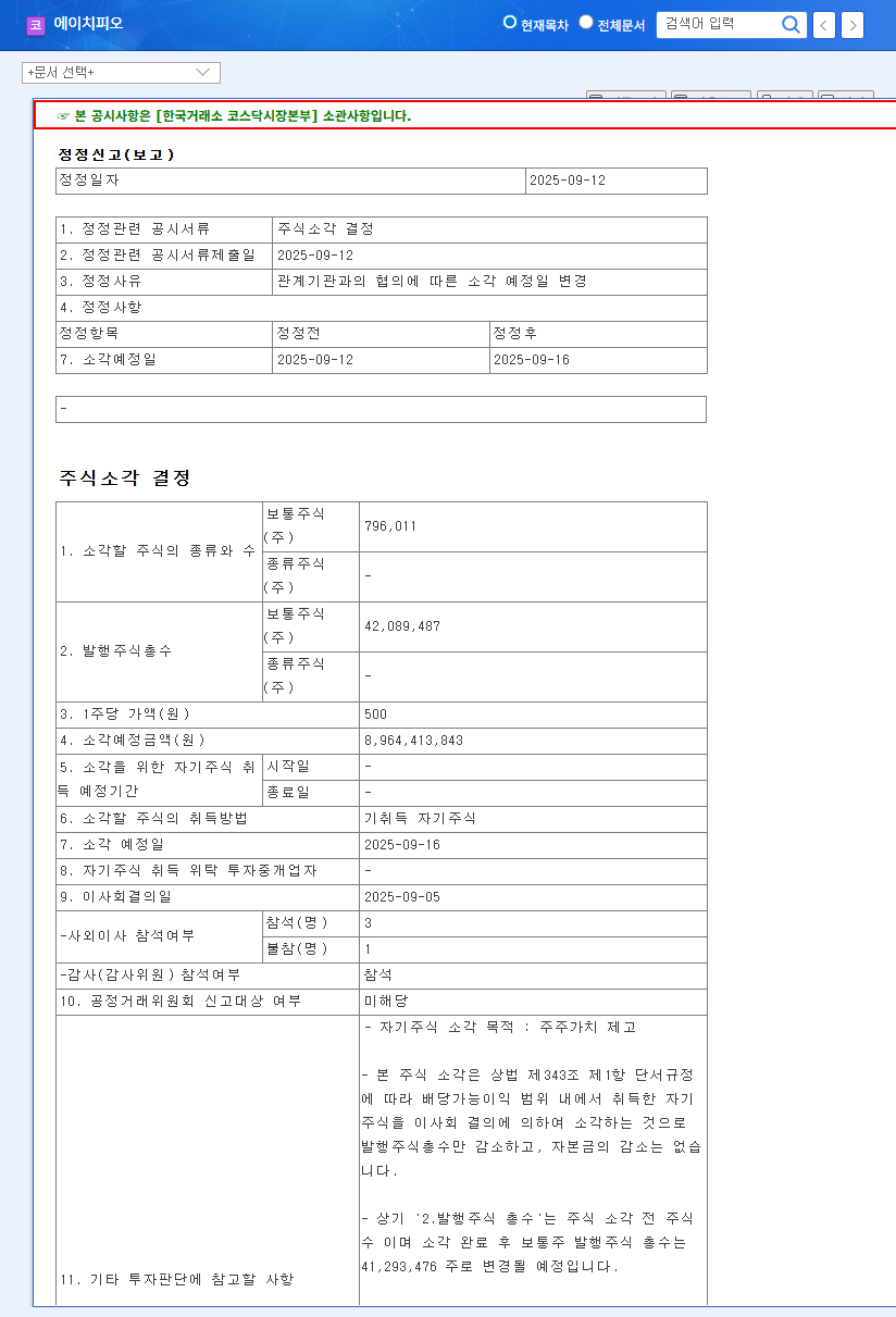 (357230) In-Depth H.PIO Earnings Analysis (357230): Q3 2025 Profit Surge Signals Turnaround? 관련 이미지
