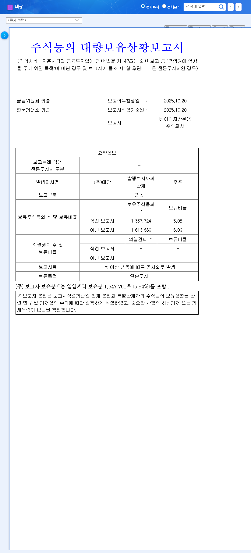 (023160) T. K. CORPORATION IR Analysis (2025): Stock Value, HYTC Battery Growth & Investment Outlook 관련 이미지